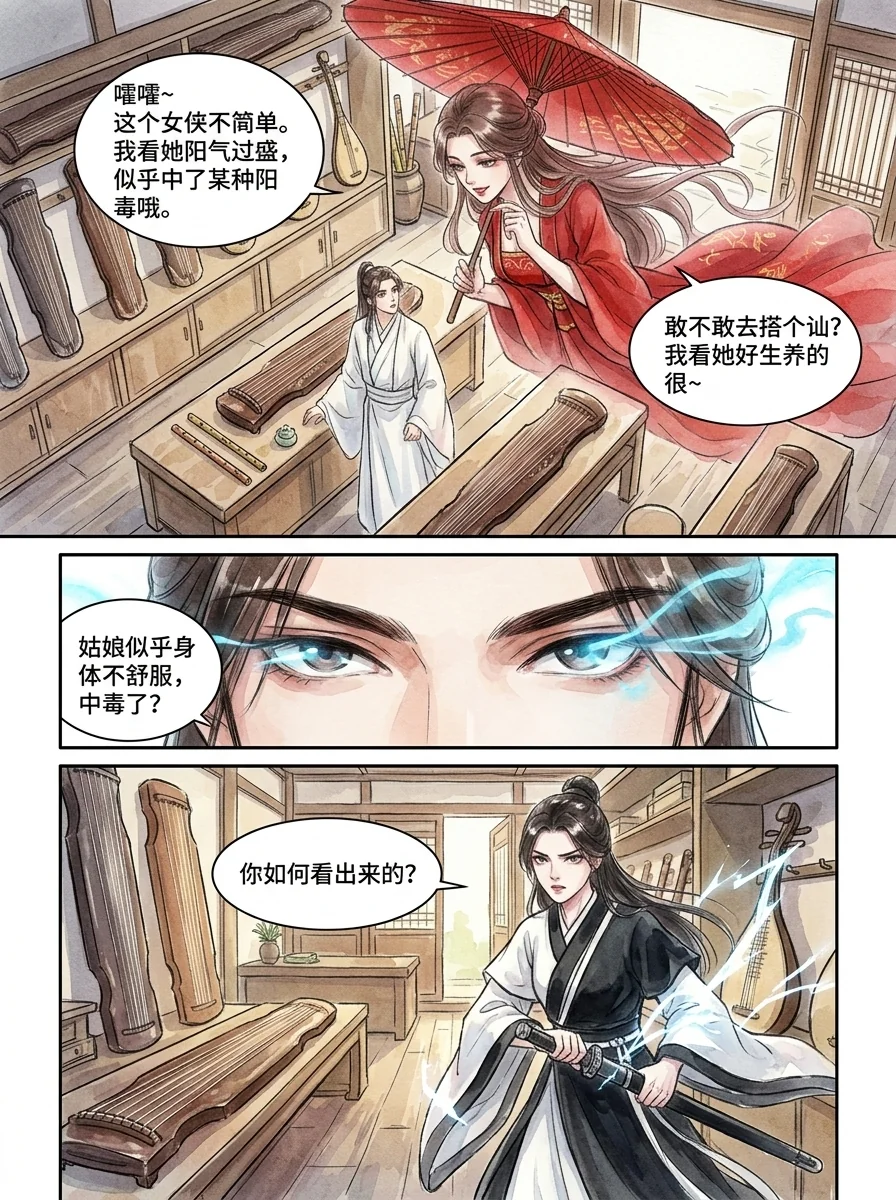 鸣龙 Chapter 10 Page 36 - AI Generated Manga