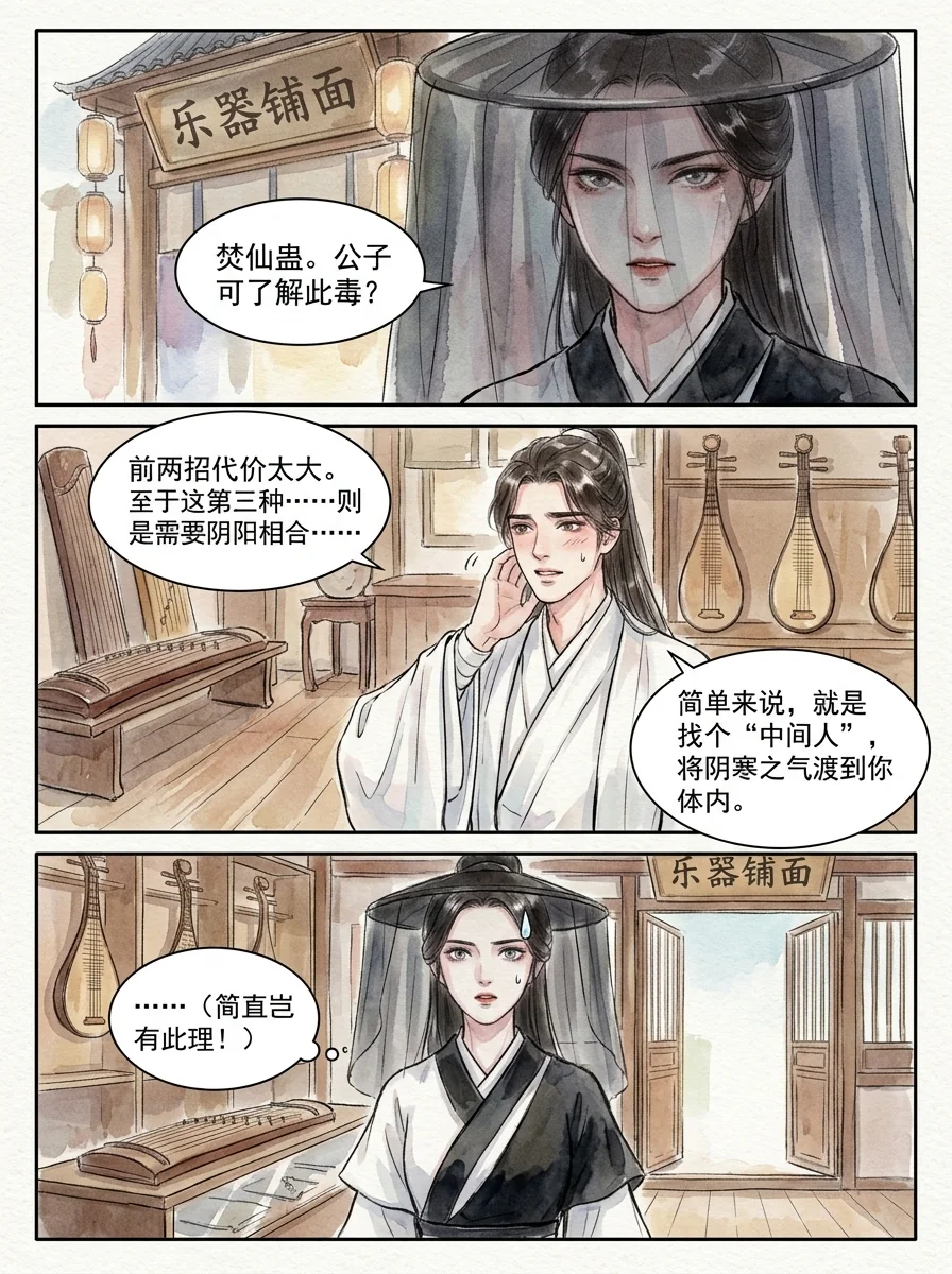 鸣龙 Chapter 10 Page 38 - AI Generated Manga