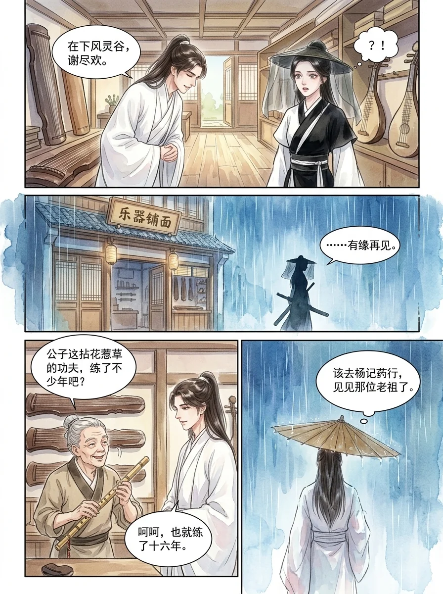 鸣龙 Chapter 10 Page 39 - AI Generated Manga