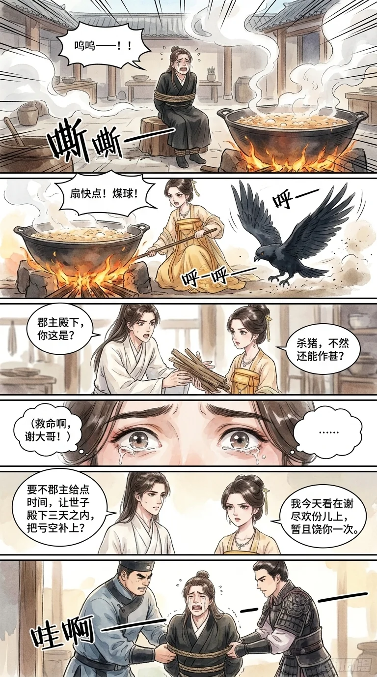 鸣龙 Chapter 10 Page 41 - AI Generated Manga