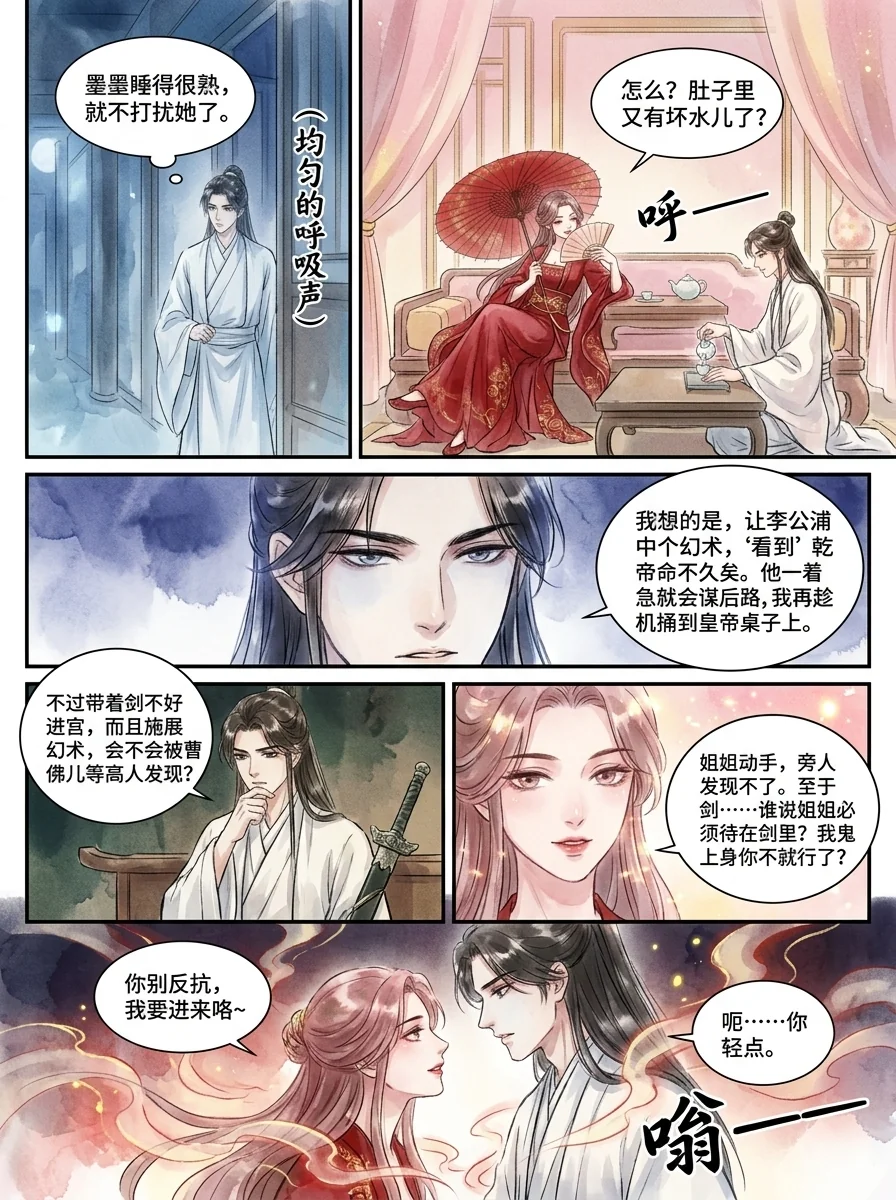 鸣龙 Chapter 10 Page 46 - AI Generated Manga