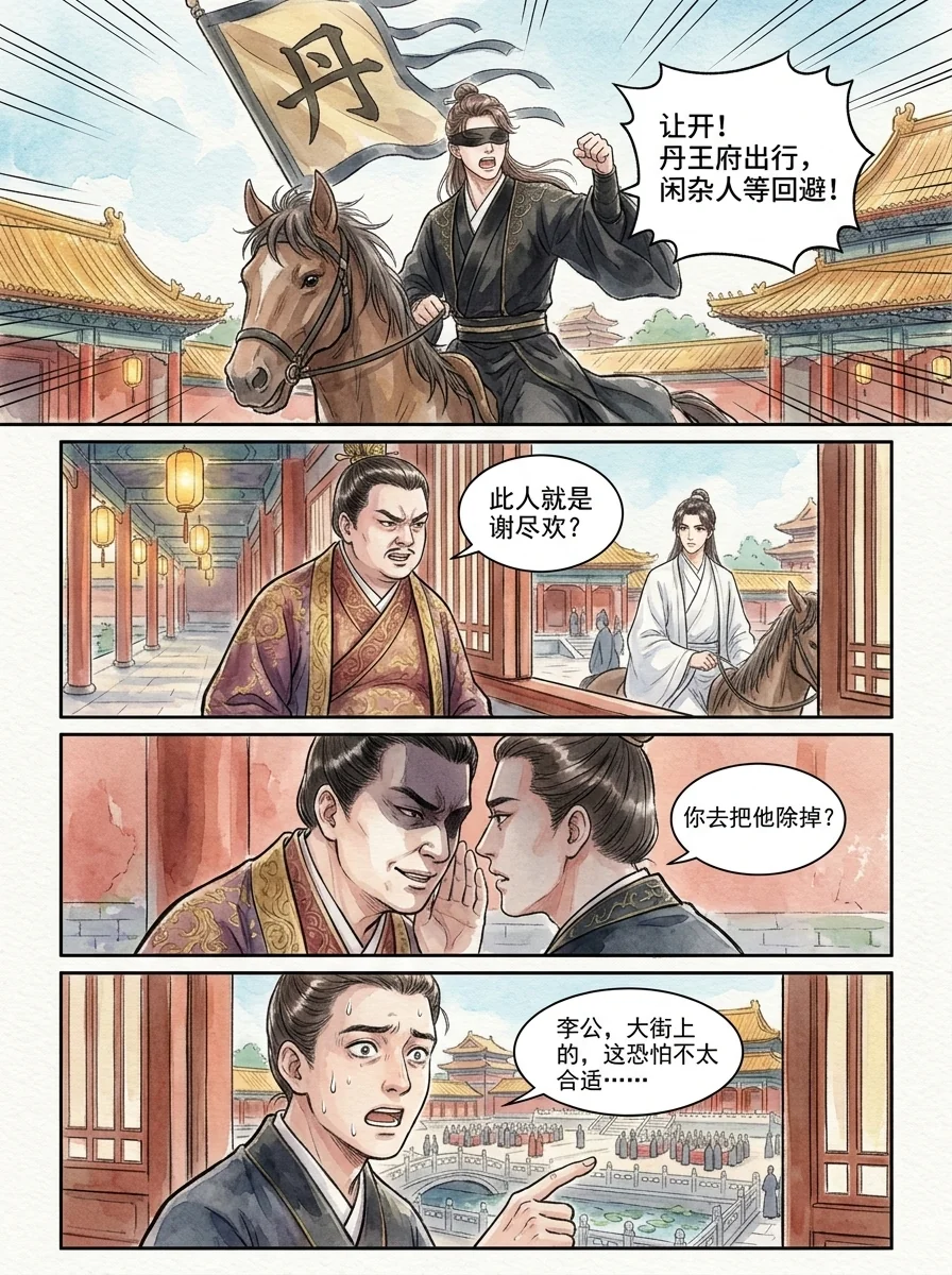 鸣龙 Chapter 10 Page 50 - AI Generated Manga