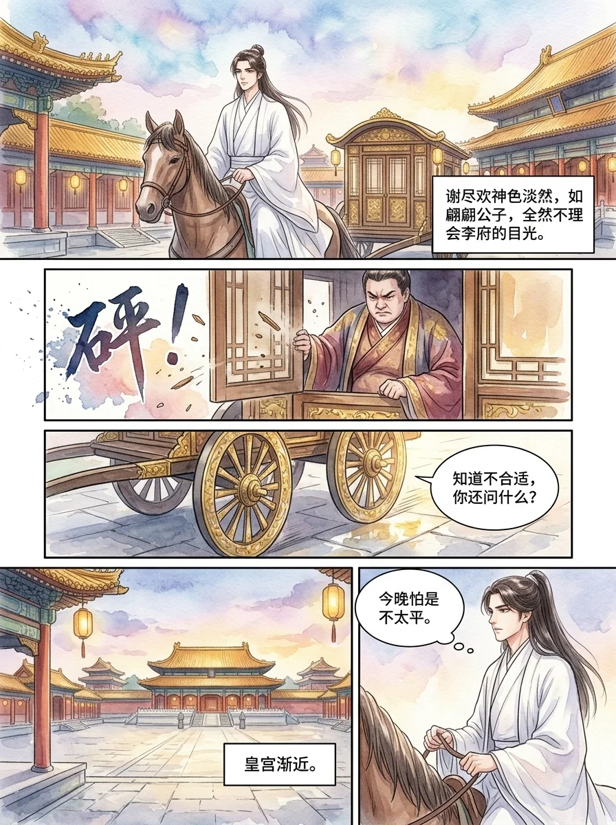 鸣龙 Chapter 10 Page 51 - AI Generated Manga