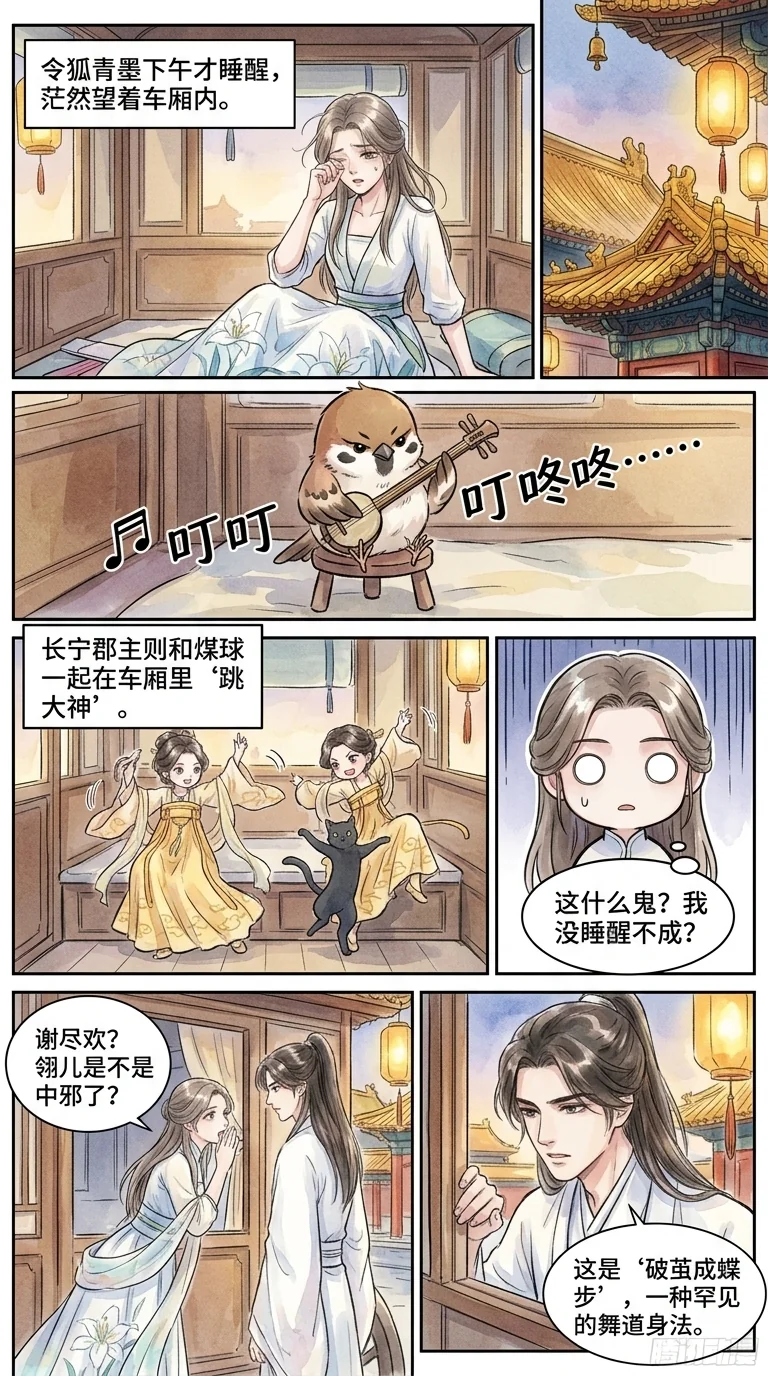 鸣龙 Chapter 10 Page 52 - AI Generated Manga