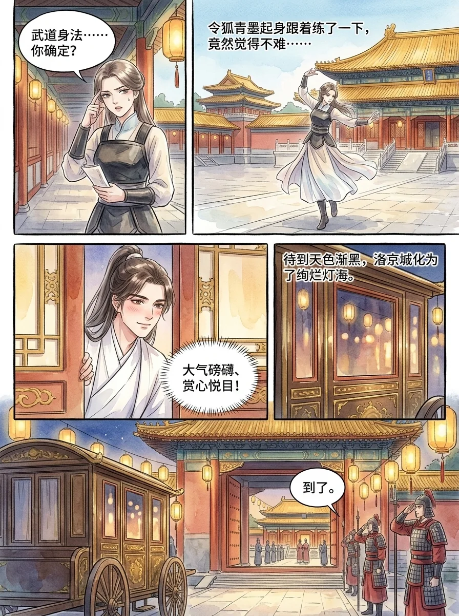 鸣龙 Chapter 10 Page 53 - AI Generated Manga
