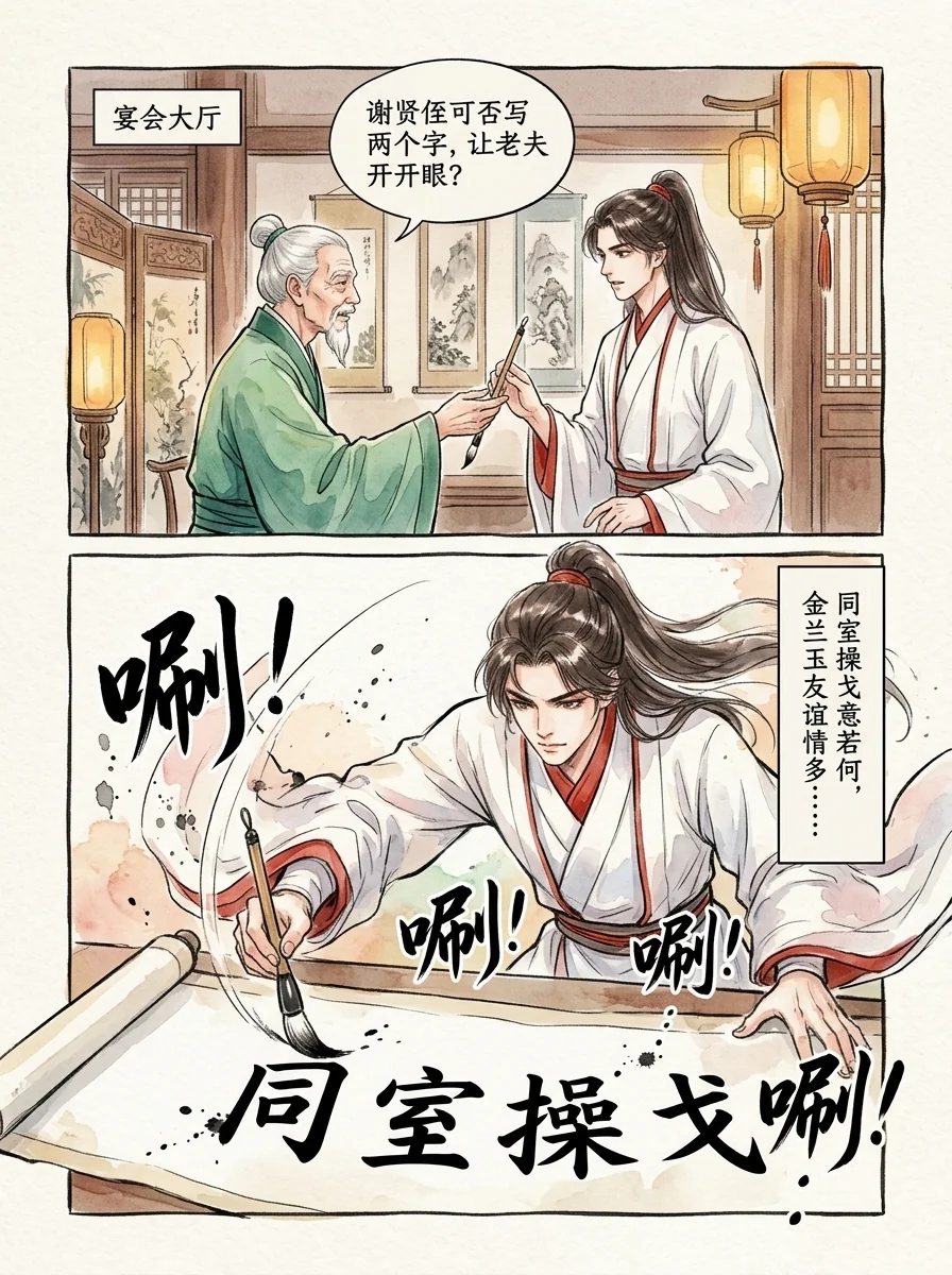 鸣龙 Chapter 10 Page 59 - AI Generated Manga
