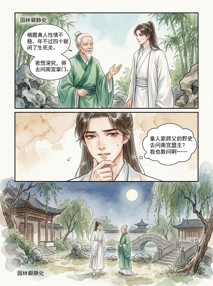 鸣龙 Chapter 10 Page 63 - AI Generated Manga