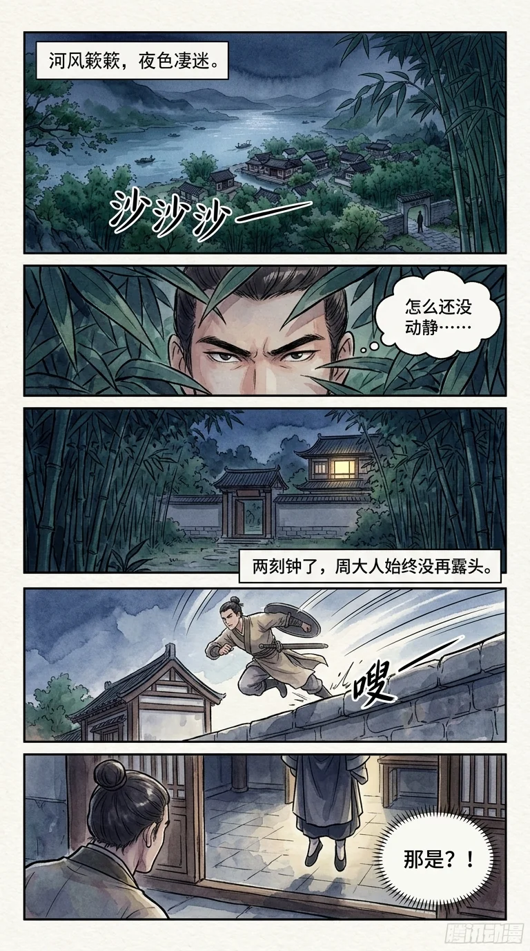 鸣龙 Chapter 10 Page 6 - AI Generated Manga