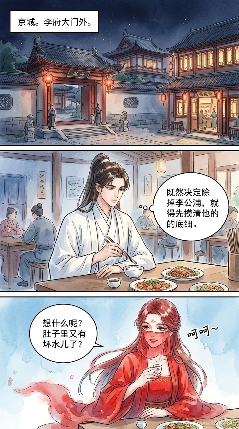 鸣龙 Chapter 10 Page 8 - AI Generated Manga
