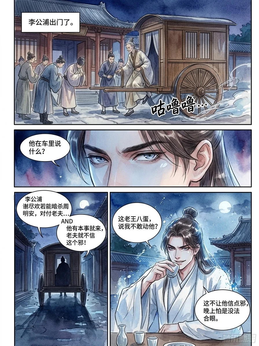鸣龙 Chapter 10 Page 9 - AI Generated Manga