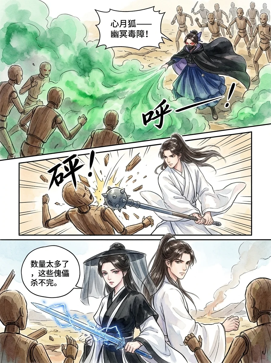 鸣龙 Chapter 23 Page 11 - AI Generated Manga