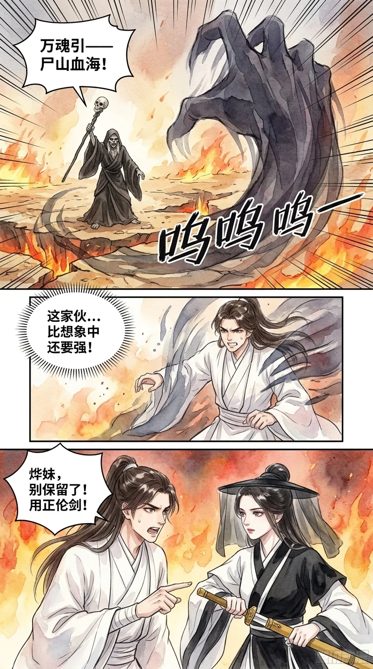 鸣龙 Chapter 23 Page 13 - AI Generated Manga