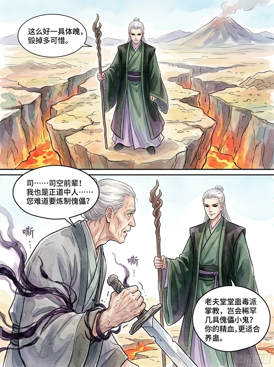 鸣龙 Chapter 23 Page 24 - AI Generated Manga