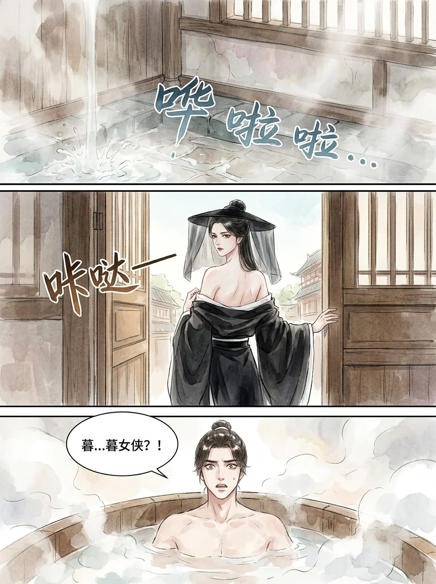鸣龙 Chapter 23 Page 31 - AI Generated Manga