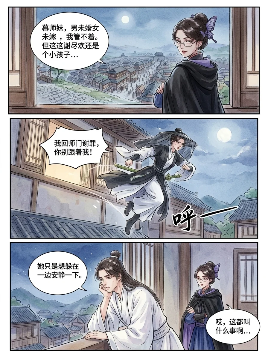 鸣龙 Chapter 23 Page 35 - AI Generated Manga