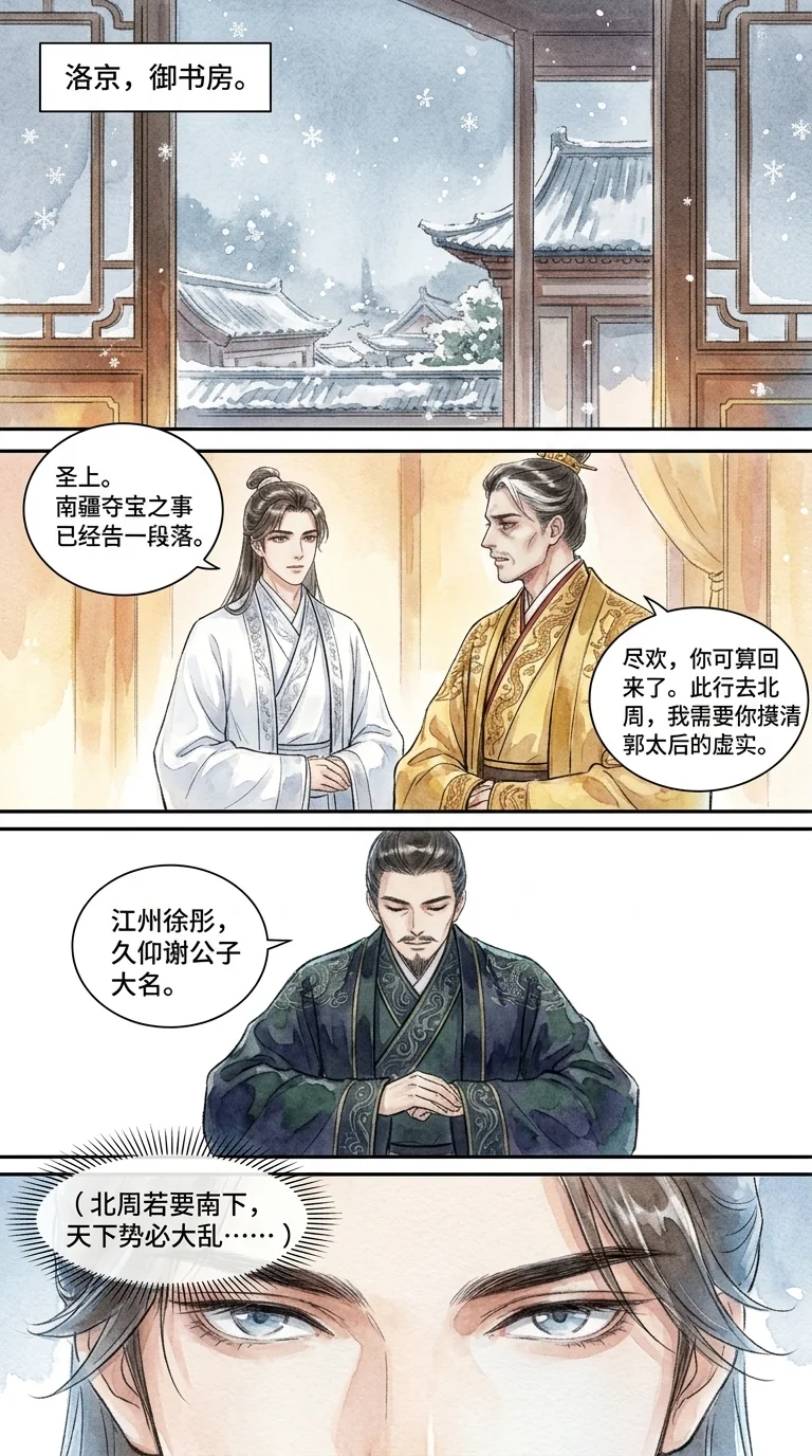 鸣龙 Chapter 23 Page 39 - AI Generated Manga
