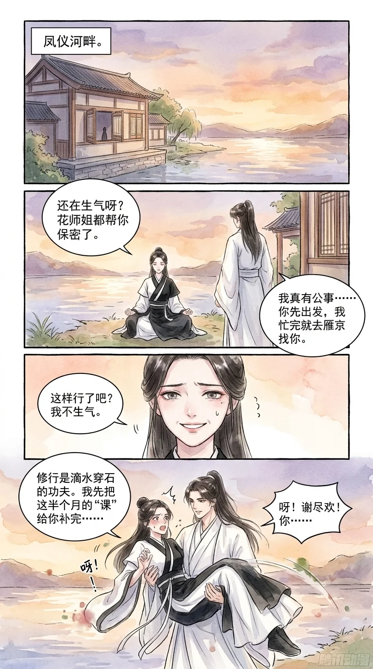 鸣龙 Chapter 23 Page 40 - AI Generated Manga