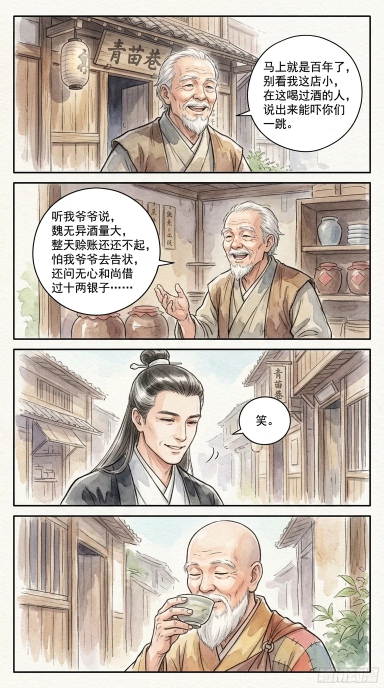鸣龙 Chapter 23 Page 43 - AI Generated Manga