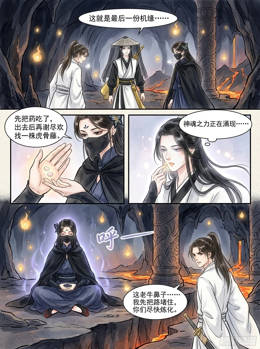 鸣龙 Chapter 23 Page 4 - AI Generated Manga