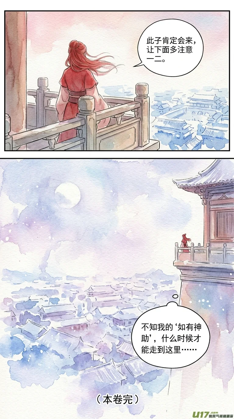 鸣龙 Chapter 23 Page 55 - AI Generated Manga