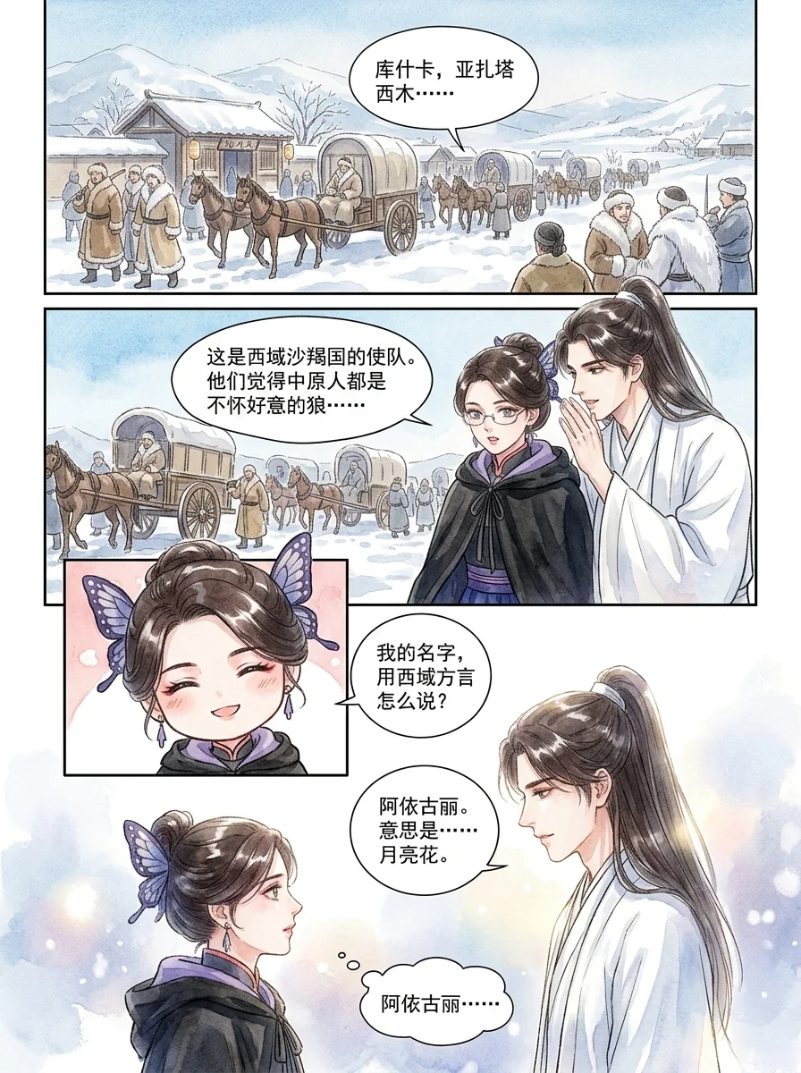 鸣龙 Chapter 23 Page 57 - AI Generated Manga