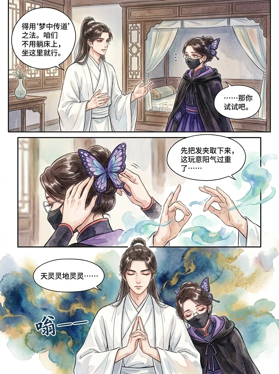 鸣龙 Chapter 23 Page 59 - AI Generated Manga