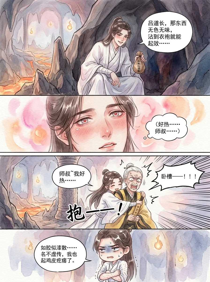 鸣龙 Chapter 23 Page 6 - AI Generated Manga