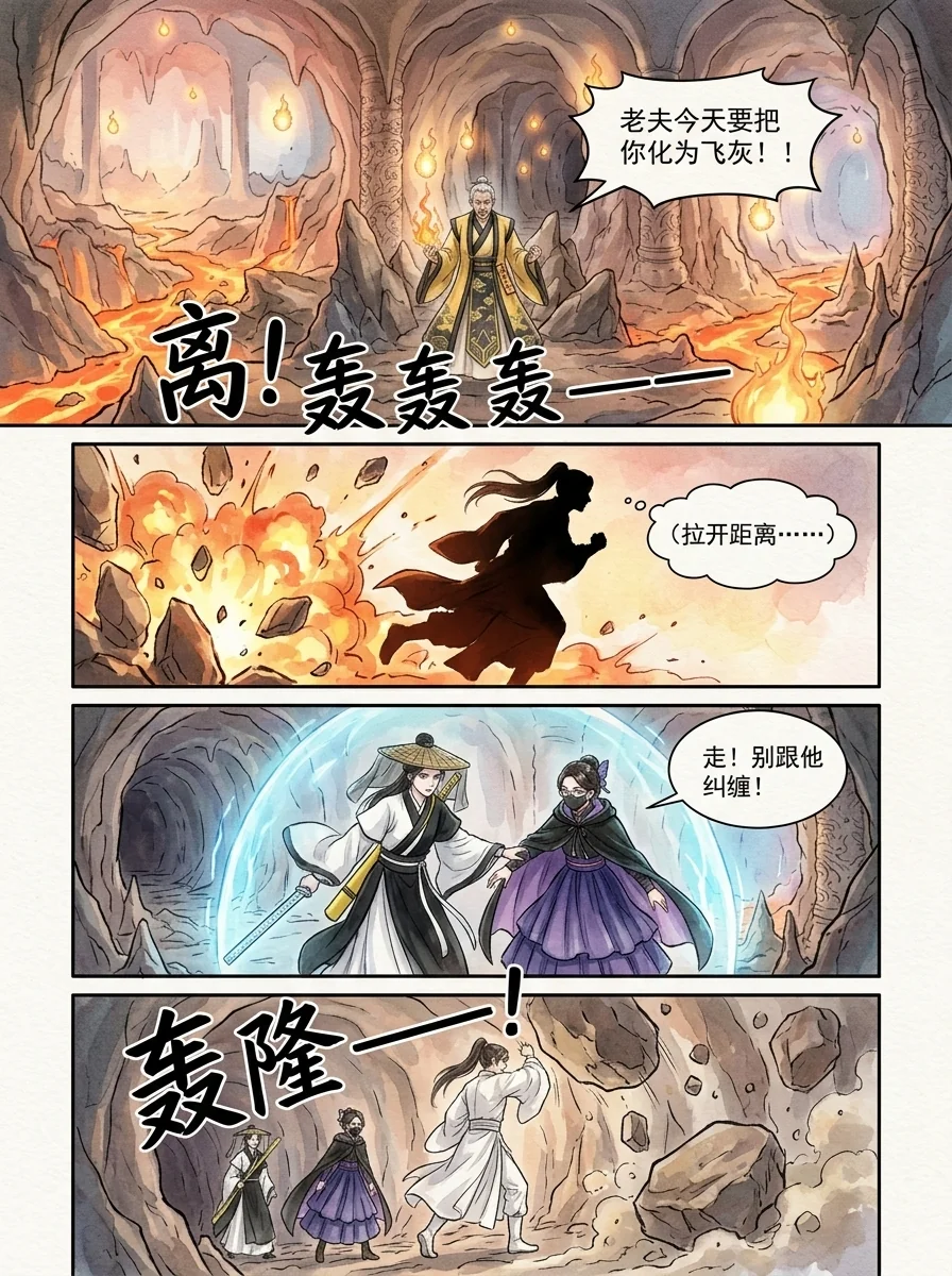 鸣龙 Chapter 23 Page 7 - AI Generated Manga