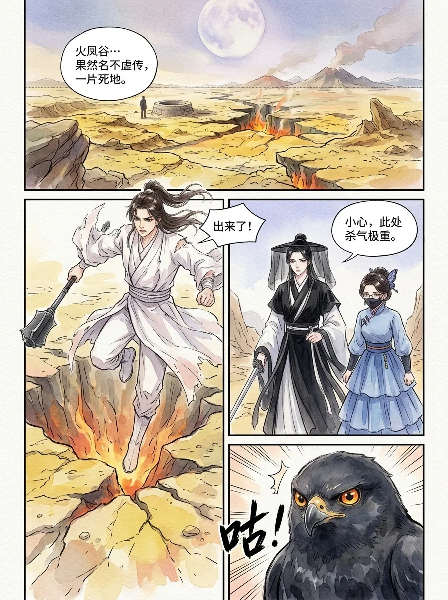 鸣龙 Chapter 23 Page 9 - AI Generated Manga