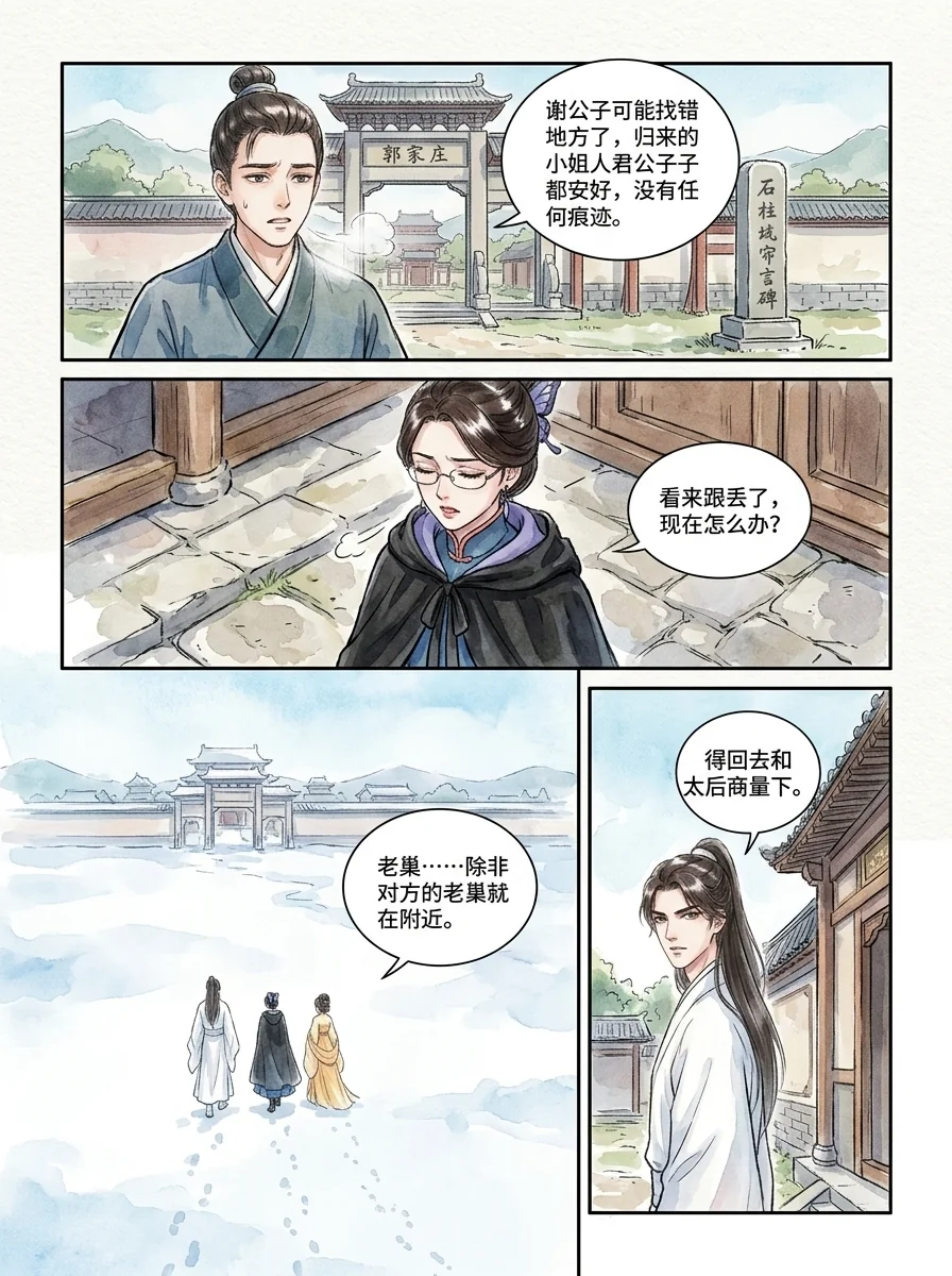 鸣龙 Chapter 26 Page 2 - AI Generated Manga