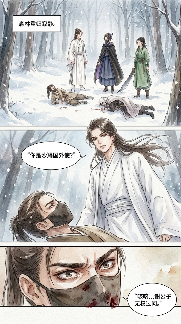 鸣龙 Chapter 26 Page 30 - AI Generated Manga