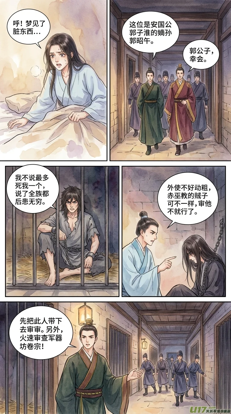 鸣龙 Chapter 26 Page 35 - AI Generated Manga