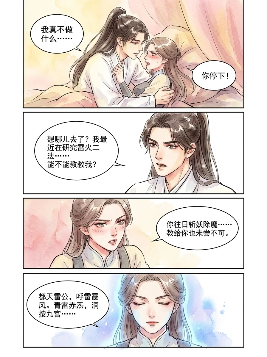 鸣龙 Chapter 26 Page 39 - AI Generated Manga