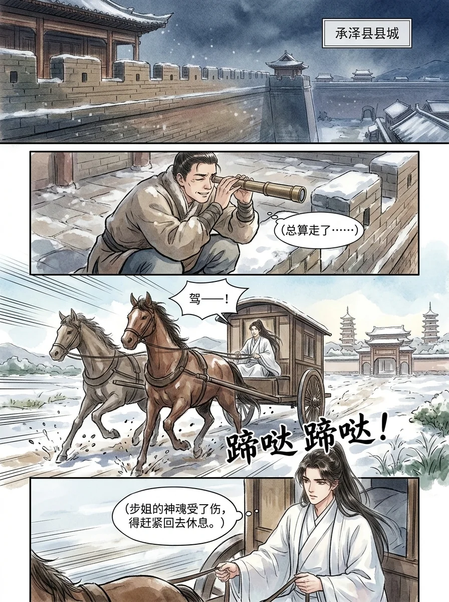 鸣龙 Chapter 26 Page 3 - AI Generated Manga
