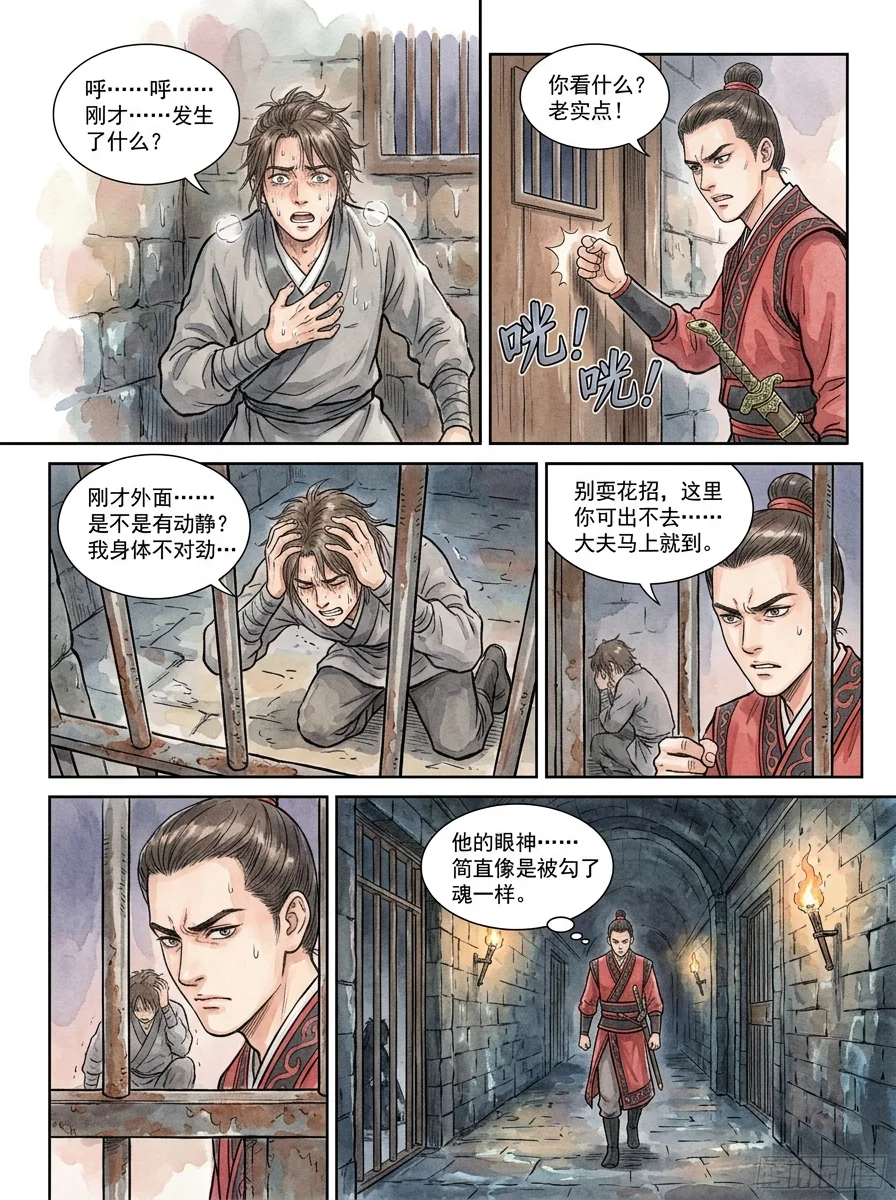 鸣龙 Chapter 26 Page 45 - AI Generated Manga