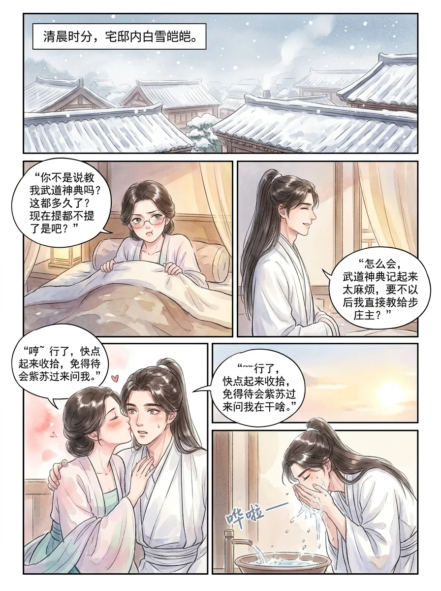鸣龙 Chapter 26 Page 46 - AI Generated Manga