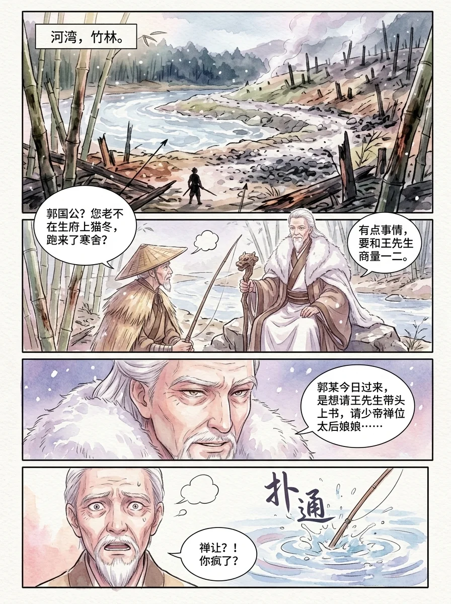 鸣龙 Chapter 26 Page 54 - AI Generated Manga