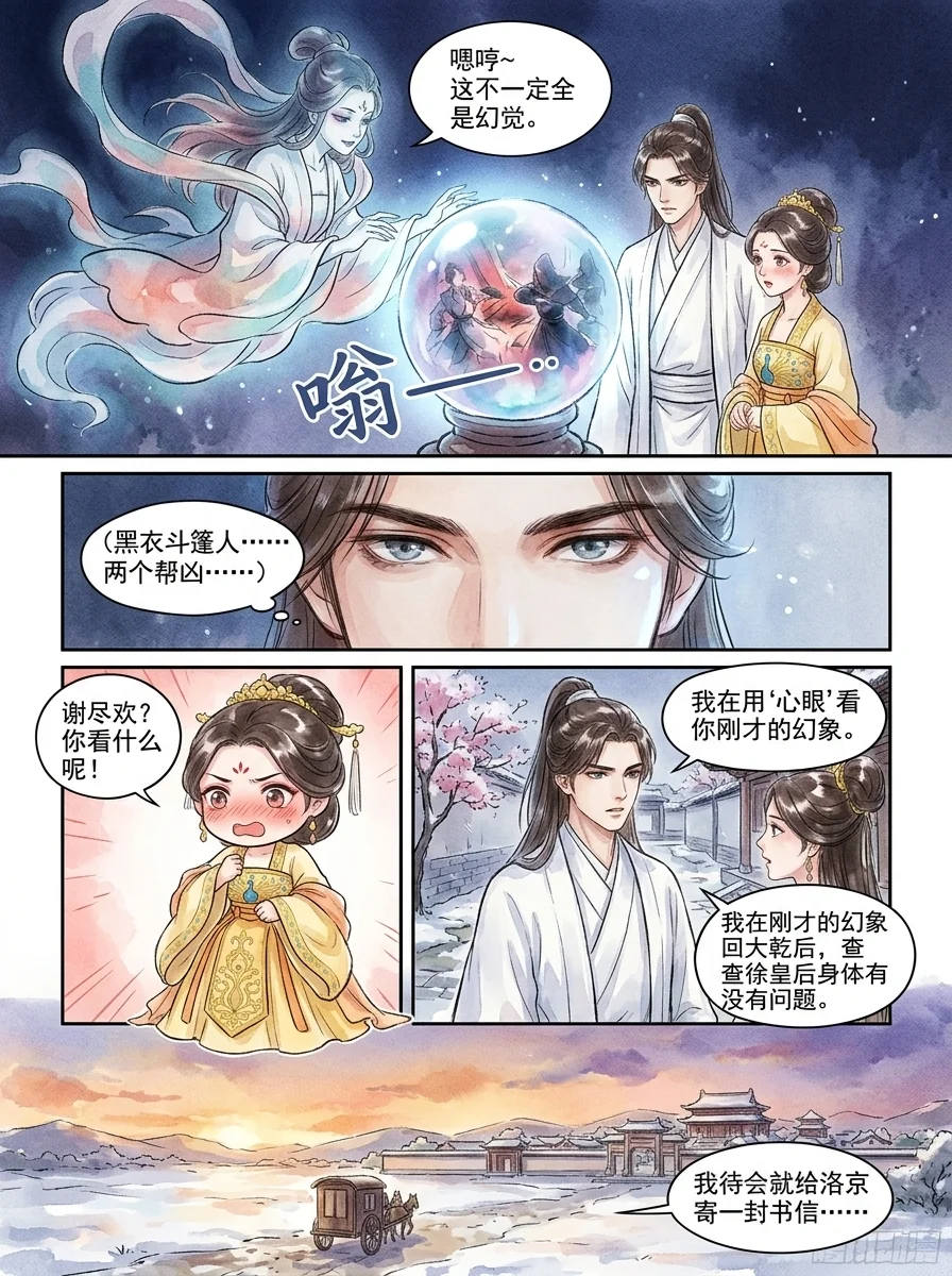 鸣龙 Chapter 26 Page 5 - AI Generated Manga