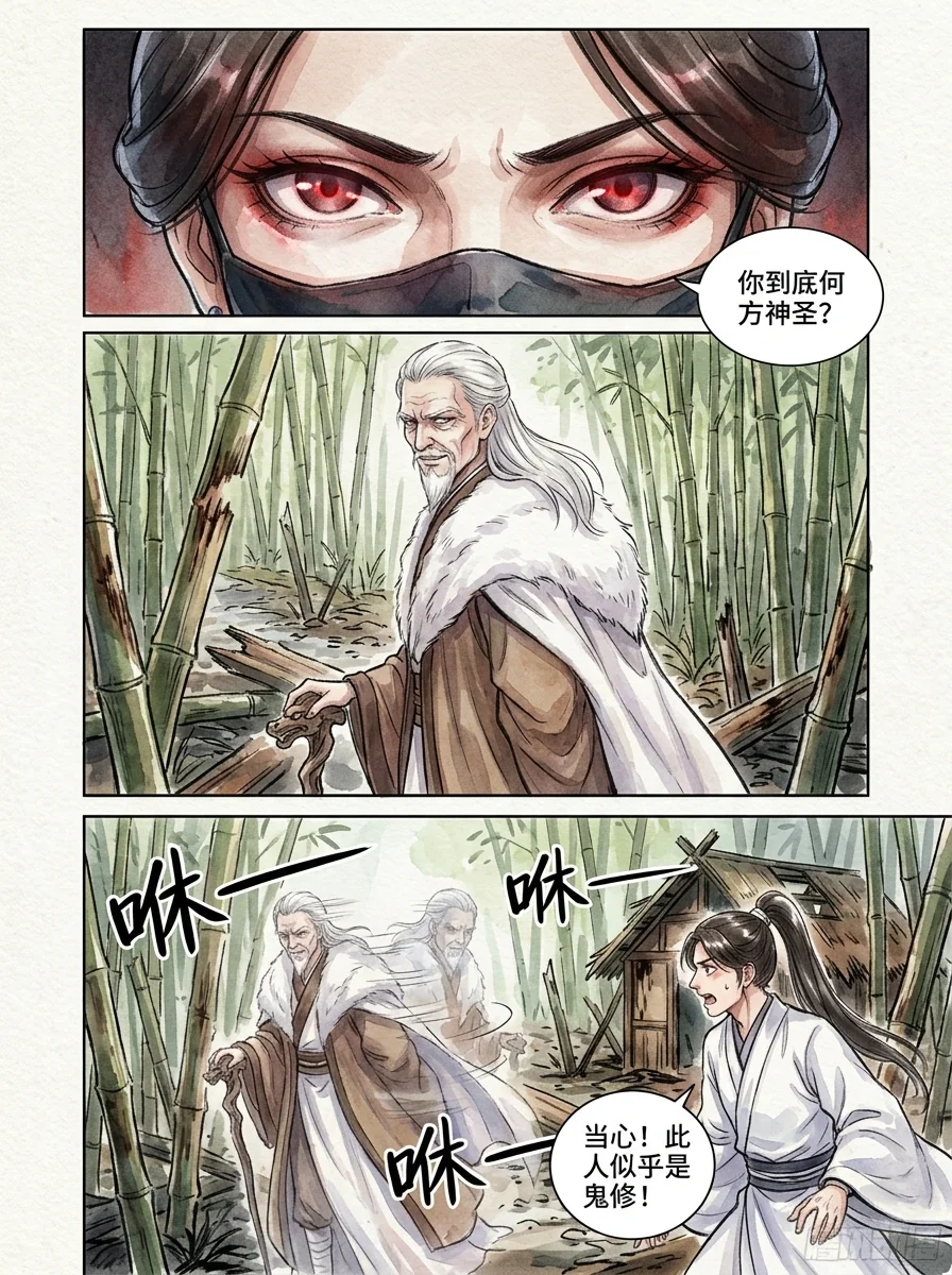 鸣龙 Chapter 26 Page 60 - AI Generated Manga