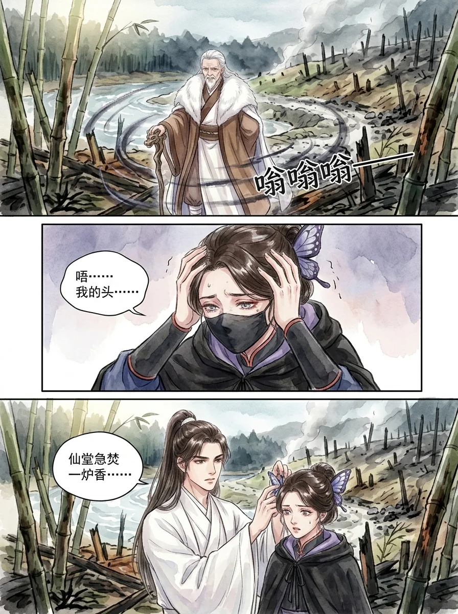 鸣龙 Chapter 26 Page 61 - AI Generated Manga