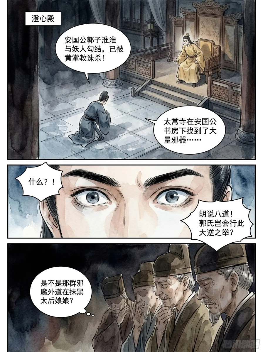 鸣龙 Chapter 26 Page 69 - AI Generated Manga