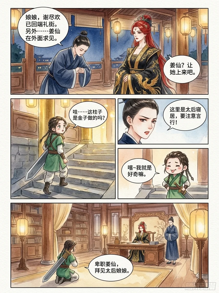 鸣龙 Chapter 26 Page 7 - AI Generated Manga