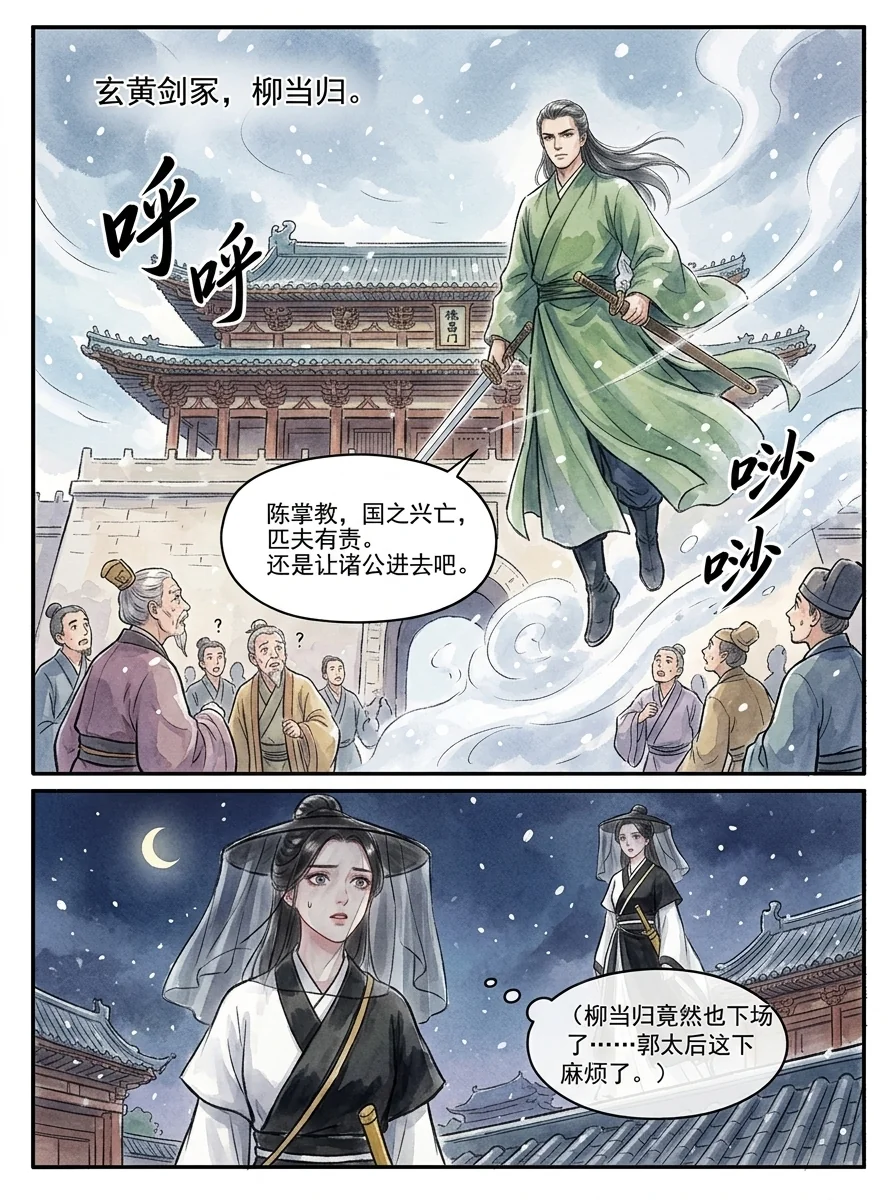 鸣龙 Chapter 27 Page 27 - AI Generated Manga