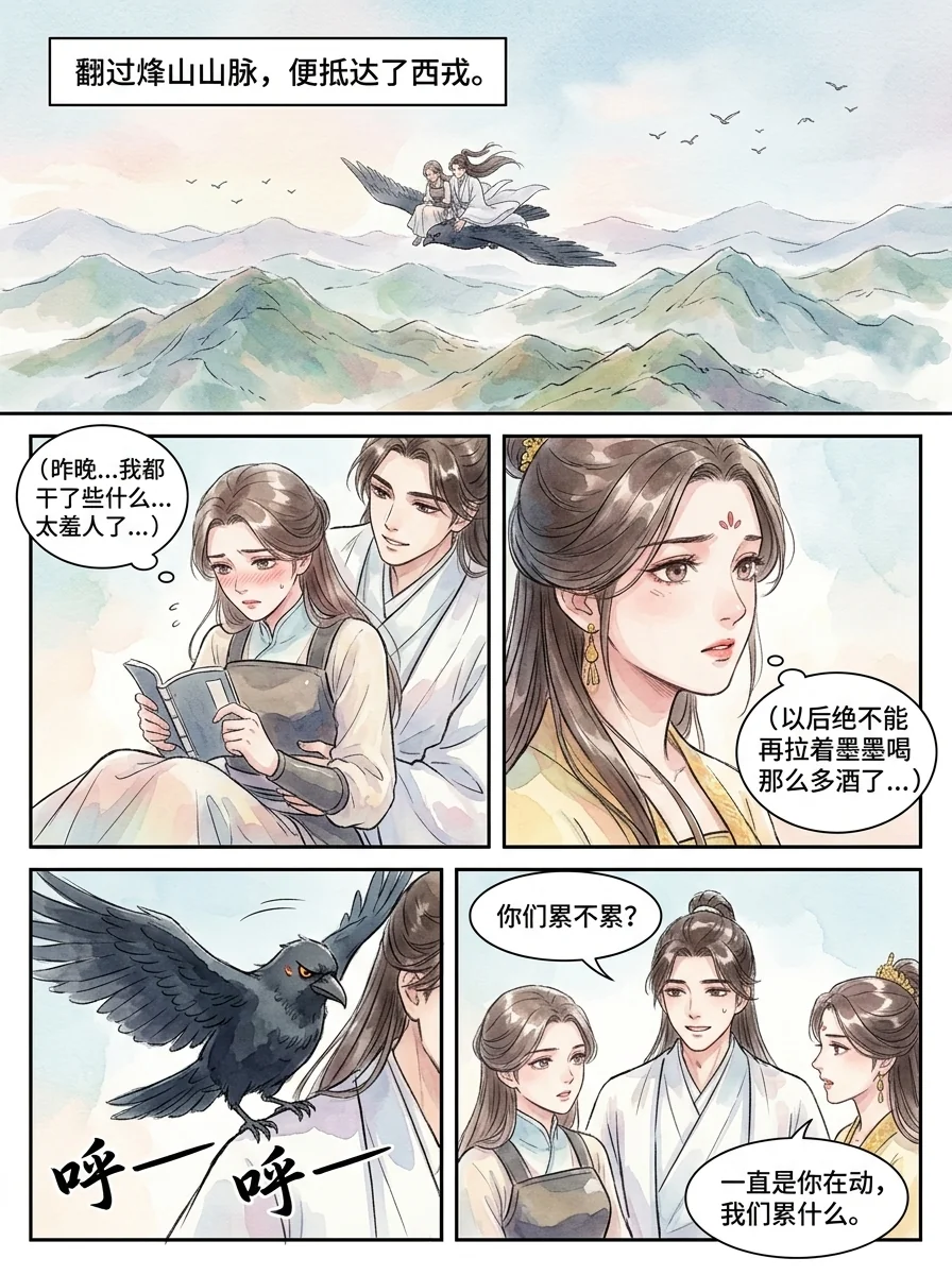 鸣龙 Chapter 29 Page 13 - AI Generated Manga