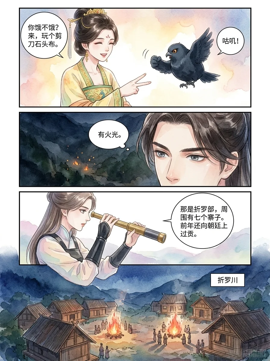 鸣龙 Chapter 29 Page 14 - AI Generated Manga