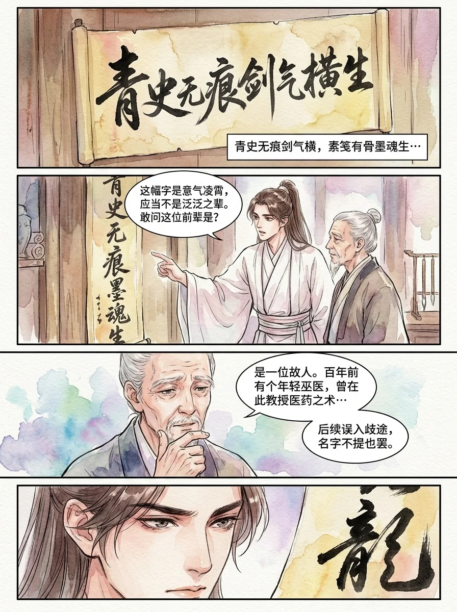 鸣龙 Chapter 29 Page 16 - AI Generated Manga