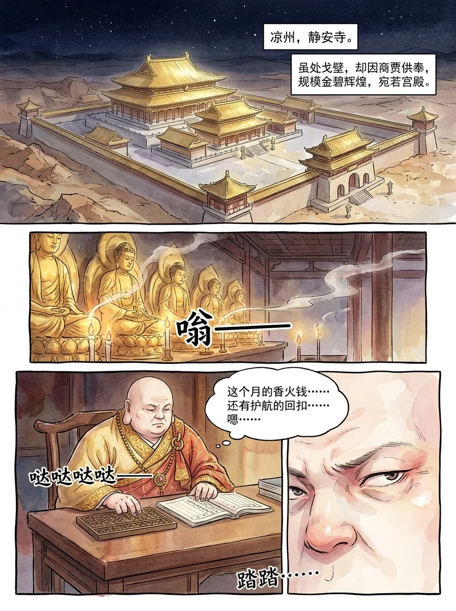 鸣龙 Chapter 29 Page 18 - AI Generated Manga