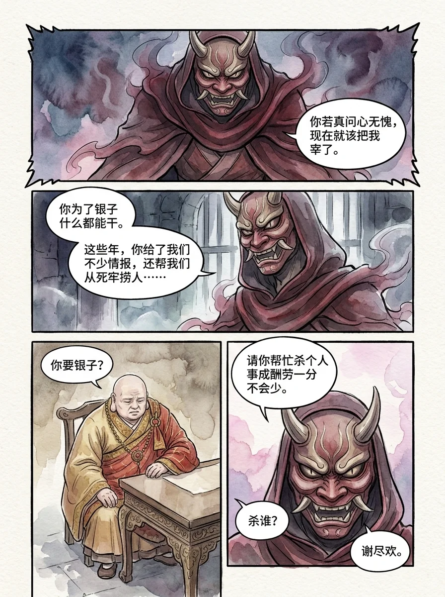 鸣龙 Chapter 29 Page 20 - AI Generated Manga