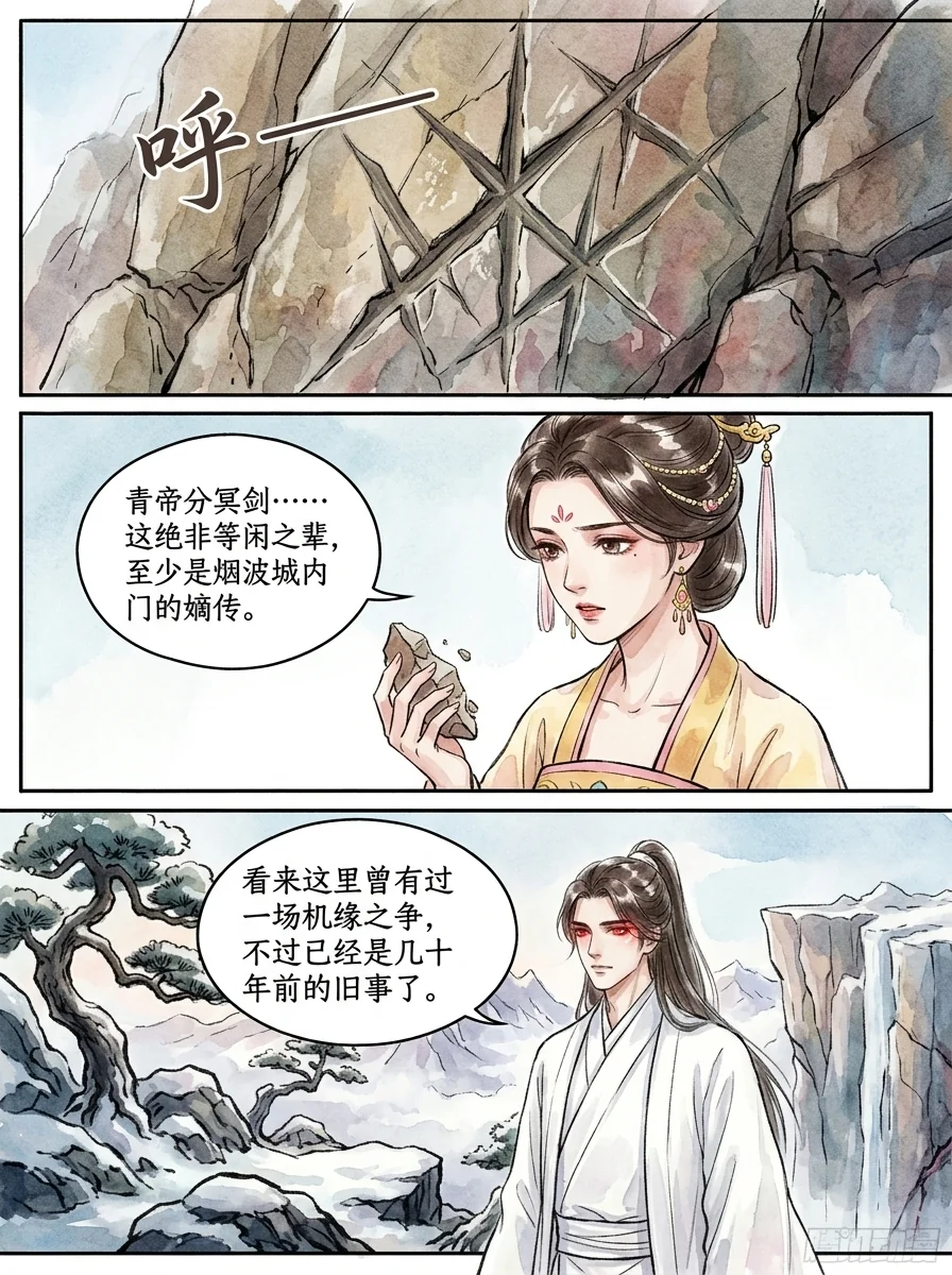 鸣龙 Chapter 29 Page 23 - AI Generated Manga