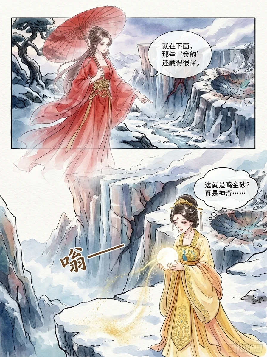 鸣龙 Chapter 29 Page 24 - AI Generated Manga